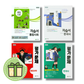 천재교육 자습서 평가문제집 고등 통합과학 통합사회 한국사 고1 고2 #빠른도착#book-in, 천재 한국사 자습서(최병택)