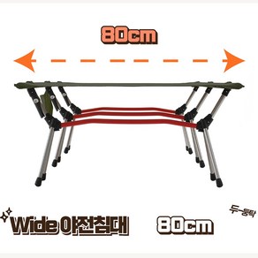 캠핑 와이드 야전 침대 초경량 알루미늄 야침