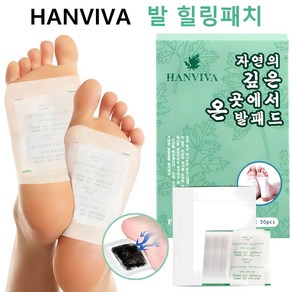 HANVIVA 발 힐링 패치 발 패치 발바닥 수액 패치 독소 제거 피로 해소 풋 케어 시트 발 건강관리 쑥 대나무 등 식물 성분