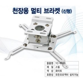 신길전자 프로젝터 멀티브라켓, 1개