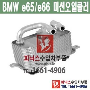 BMW 7시리즈 735i E65 / 735Li E66 밋션오일쿨러 미션오일쿨러 냉각장치 수입차부품 수입차량용품