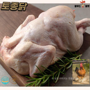 탑푸드 국내산 토종닭 백숙닭 장닭 겨울철보양식 토종18호 1마리 1.8kg 내외, 1개