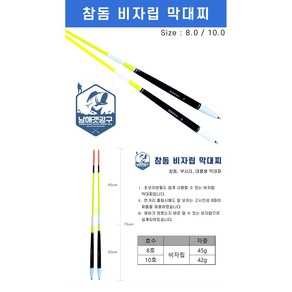 남해갯강구 참돔 부시리 대물용 비자립 막대찌, 8.0호, 1개