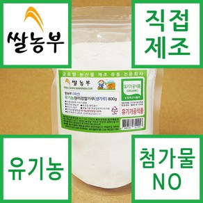 쌀농부 (국산) 유기농 현미찹쌀가루(고운생가루) 800g