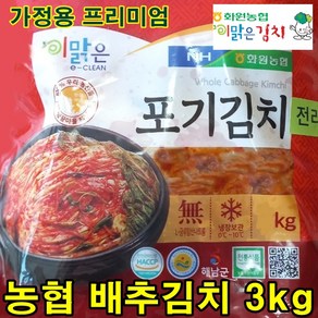 화원농협 포기김치 3kg 국산 맛있는 이맑은김치 배추 김치, 1개