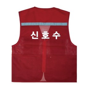 04vest 신호수 인쇄 조끼