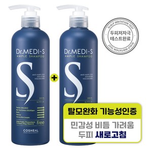 [공식몰] 코스힐 닥터메디스 앰플 샴푸, 2개, 500ml