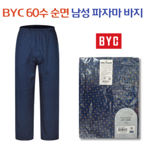 BYC 남자 잠옷바지 큰사이즈 60수 순면 파자마 9부 홈웨어 실내바지 1138