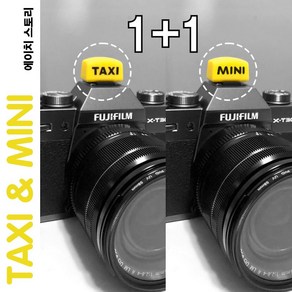 에이치 스토리 카메라 핫슈 보호커버 (TAIXI 1p + MINI 1p), 1세트