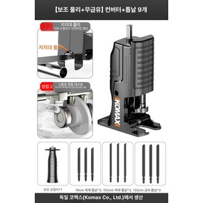 전기톱 변환 헤드 드릴 절단기 호환 컷쏘 직쏘, 변환기톱날 9개, 1개