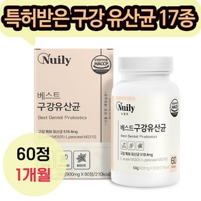 구강 특허 유산균 3종 락토바실러스 17종 브레스 케어 장건강 자이리톨 아카시아 페퍼민트 22종 혼합유산균 남 여 직장인 장년 구강 청결 건강 HACCP, 1개, 60정