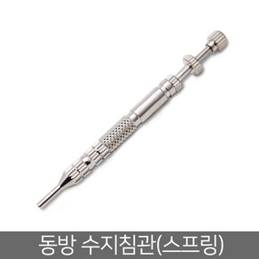 동방 수지침관(스프링)스프링침관 수지침 멸균침 A01748 A01741(S9840), 동방 수지침관(스프링)(A01748), 1개