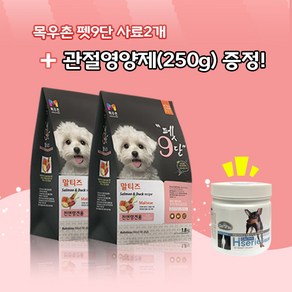 목우촌 펫9단 말티즈전용사료(1.8kg)2개 + 데이스포에이치시리즈 관절영양제(250g)1개 강아지사료 위생, 1.8kg, 오리