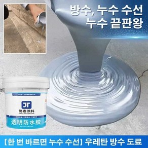 욕실코팅 방수 바닥 코팅제 누수 방지 페인트 씰링 액체 1kg 2kg 지붕 수리 재료, 1개