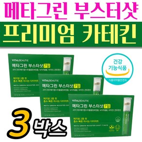 프리미엄 아모레메타그린 부스터샷 7일 녹차카테킨 3박스 체지방 2중 컷 다이어트식품, 7회분, 3개