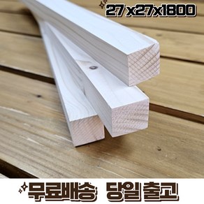 소송 한치각 다루끼 각재 각목 27 x 27 x 1800 1단(12매묶음)