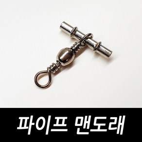 싸가지피싱 파이프 맨도래 자작 채비 도래 소품, 1개, 50개입