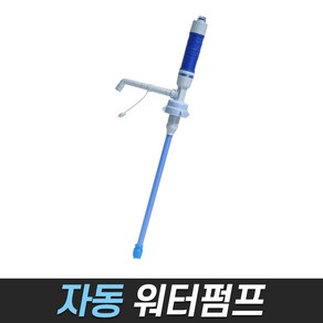 자동워터펌프