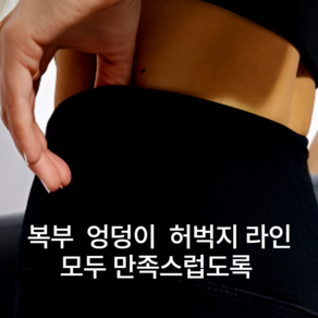 그루밍 레깅스 여성 헬스 필라테스 요가 하이웨스트 노Y존 운동복