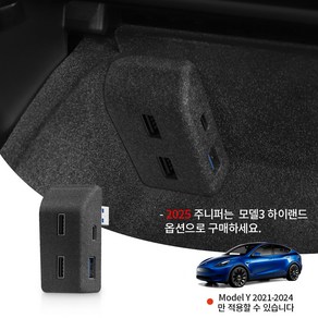 YZ 글로브 박스 어댑터 USB 허브 테슬라 4 in 1 플록 심기 USB HUB 플래시 드라이브 적용 충전 데이터 전송 4포트 모델3 하이랜드 모델Y, 모델 Y, 1개