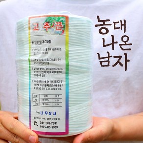 [농대나온남자] 고추끈 1000m, 1개