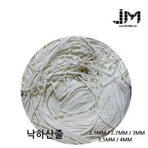 [제이엠몰닷컴] 낙하산줄 10M 절단판매 - 2.5mm / 2.7mm / 3mm / 3.5mm / 4mm 낙하산끈 받침줄 고강력사 텐트줄 받침선 고강력사로프 유인줄 예인선 파라코드, 2.7mm / 10M