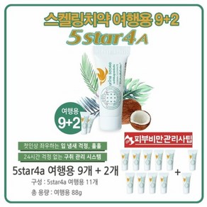 5sta4a 스켈링 콩알치약 쁘띠세트11개 8그람 X 11개 >> 총 88그람, 1개