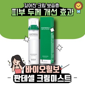 바이오힐보 판테놀시카 배리어 크림미스트 120mL, 1개