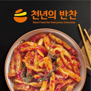 [천년의 반찬] 무말랭이 무침 1kg 신선재료로 만든 꼬독꼬독 식감이 살아있는 가정식 밑 반찬 거리