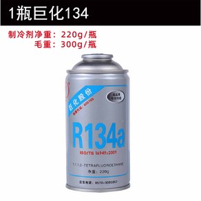 차량용 자동차 에어컨 냉매 충전 세트 에어컨 측정 R134a 누수트랩, 주화 R134 1병