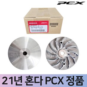 21~23년 혼다 PCX 순정 드라이브페이스 풀리 구동계, 1개