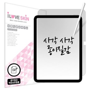 알럽스킨 아이패드 10세대 10.9인치 종이질감 액정보호필름