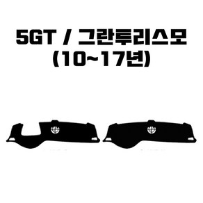 BMW 5GT / 그란투리스모 (10-17년형) 논슬립 대쉬보드 커버 엠앤씨, 부직포, HUD X, 빨강(레드)