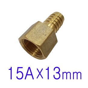 15A(속나사) x 13mm / (속나사)호스니플, 1개