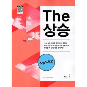 The상승 수능유형편, 링제본 안함