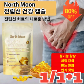 1+1/1 Noth Moon 전립선 건강 캡슐 전립선영양제 성기능 향상/체질 강화/빈뇨 완화, [2+2] 7pcs/상자*4, 2개