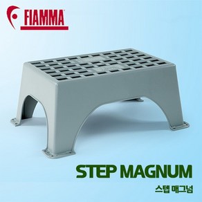 피아마 스텝 매그넘(STEP MAGNUM) 캠핑카 카라반 모터홈 RV 차박 발판 캠핑안전용품, 그레이, 1개