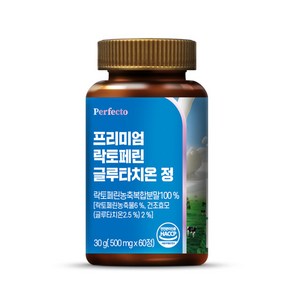 퍼펙토 프리미엄 락토페린 글루타치온 정