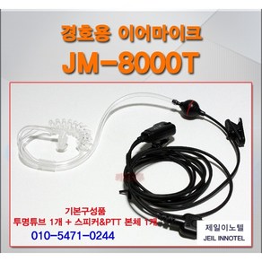 CP1300/CP-1300/모토로라 무전기용 경호용 이어마이크/리시버/국산, 1개