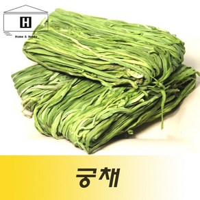 (500g/1kg)궁채나물 건궁채 말린궁채 건조궁채 반건조궁채 상추대나물 뚱채 수입궁채 중국산궁채