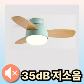 피노팬 비비드 실링팬 미니 원목 아이방 공부방 천장실링팬 무선 LED 조명, 30인치, 내츄럴우드, 그린