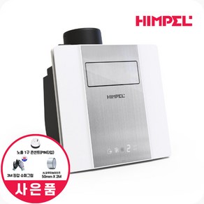 힘펠 제로크H FZD1-H130S MD 욕실환풍기 복합 화장실온풍기 전동댐퍼 제습 자가설치