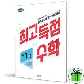 (사은품) 최고득점 중등 수학 1-2 (2024년) 중1, 수학영역, 중등1학년