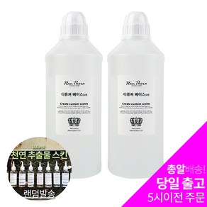 한테라 프리미엄 디퓨저베이스 2개세트 디퓨저만들기 개당 8 450원, 무향, 1000ml, 2개