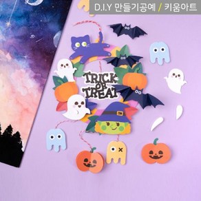 키움아트 할로윈만들기 할로윈종이리스 DIY