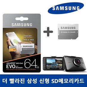 삼성 정품 마이크로SD 메모리카드64GB 오리온정보통신 TopSync T-500FHD, 64GB, 1개