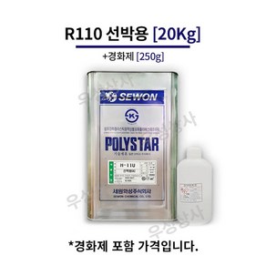 세원 포리스타 R110 선박용 20KG FRP 수지 / 호마이카 / 유리섬유, 1개