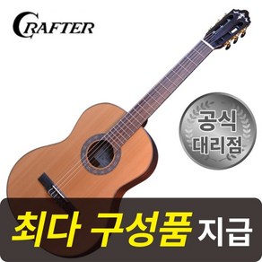 [최다구성품지급] 크래프터 C17 / 탑솔리드 클래식 기타, 1개