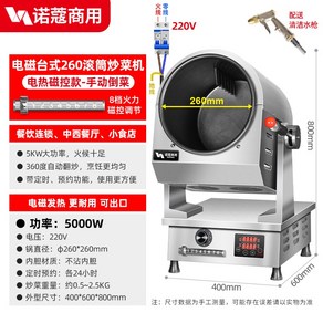 볶음기계 통돌이 삼겹살 오븐 자동 혼합 조리기 로봇 업소용 오토웍 전기 볶음밥 회전 롤팬, 5000W220V26형데스크탑-가격문의