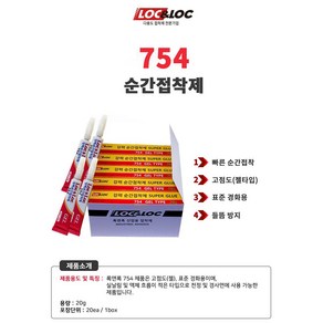 록앤록 754(20g) 젤타입 한박스 20개입 순간접착제 초강력 본드 산업용 표준경화 들뜸방지 고점도, 20개